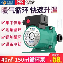臣源暖气循环泵超静音暖气地暖循环泵热水回水系统全自动无声小型