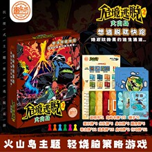 危境逃脱2轻烧脑策略游戏益智棋牌主题系列愚乐坊卡牌桌游批发