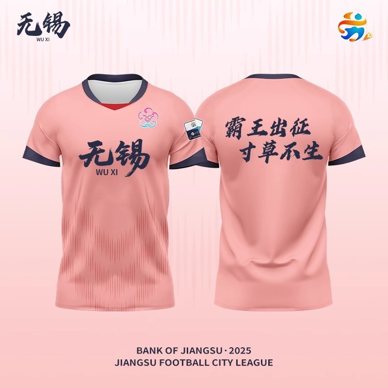 2025苏超联赛城市足球衣数码定制男女短袖足球服球迷苏超南京队服|undefined