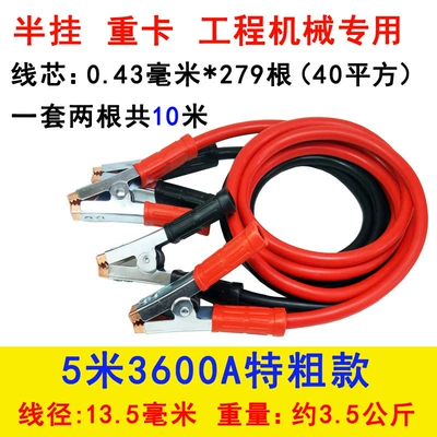 Truck Car Battery Cable Connection Wire with — Car on the line of fire - 536m-a-40-square-wire-core-dedicated-for-large-vehicles