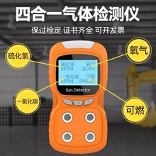 四合一气体检测仪多功能有毒有害有限空间空气臭氧便携式氧气浓度