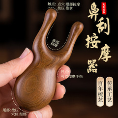 檀木の目のマッサージ棒は鼻を剃ります。