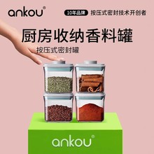 安扣厨房香料罐收纳盒家用食品级调料盒按压式花椒大料调料密封罐