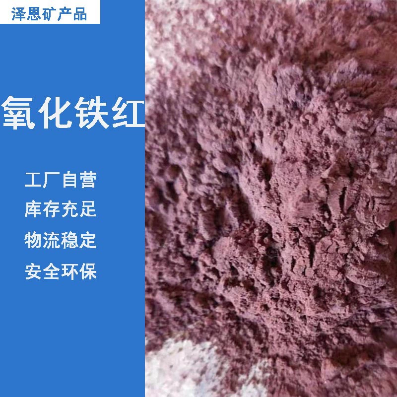 Производители поставляют Промышленный сорт оксида железа красный пигмент краска пол тонер цемент резина пластик класс