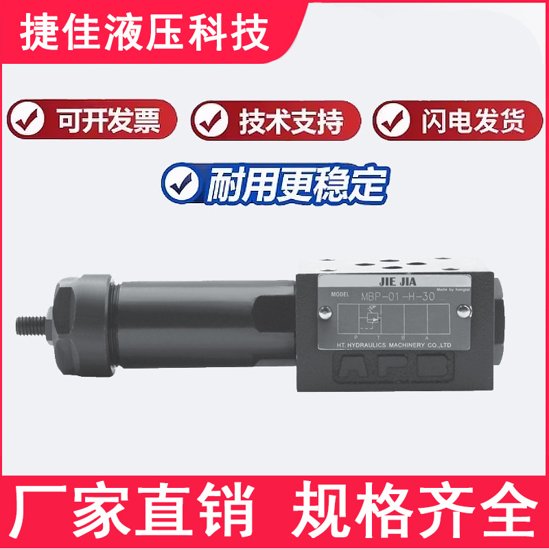 捷佳 通用型01系列叠加阀 叠加式压力 / 流量 / 方向阀液压配件