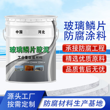 环氧玻璃鳞片涂料污水池冷却塔专用防水防腐涂料无溶剂环氧涂料