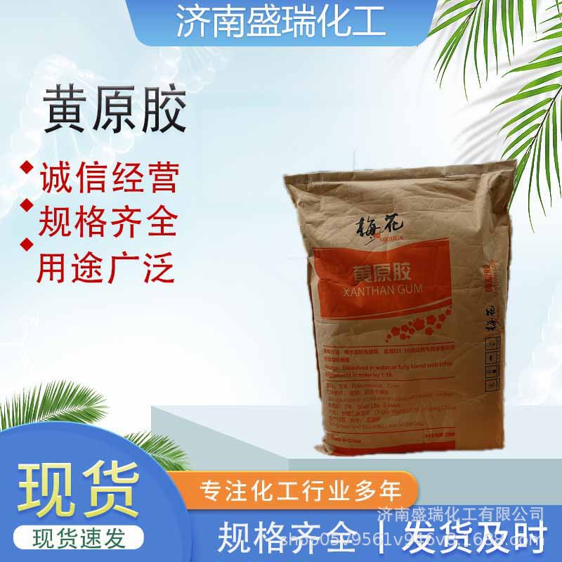 阜丰 梅花黄原胶汉生胶食品级高粘度增稠剂稳定悬浮剂 中轩黄原胶
