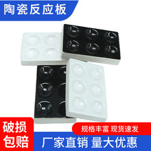 陶瓷反应板6孔黑反应板实验室用井穴板理化瓷比色板12孔点垒德株