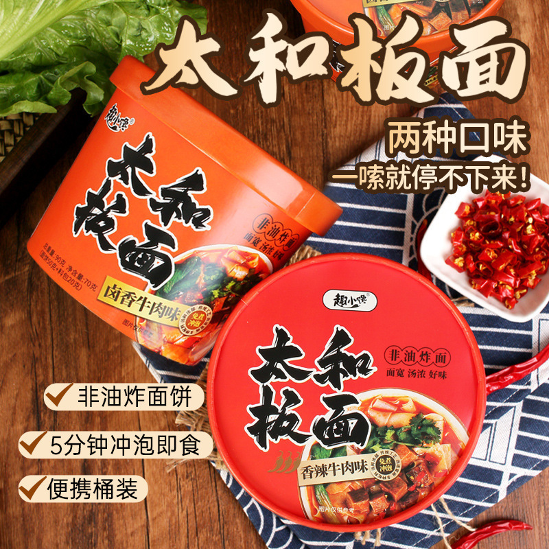 太和板麺 スパイシーワイド麺 樽詰めインスタントラーメン 牛肉麺 全箱 共同購入卸売 学生インスタントラーメン|undefined