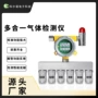 管道式四合一在线式可燃气检测仪