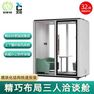 Mobile Three-Person Negotiation Cabin Soundproof Office Meeting Can Be Customized