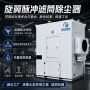 除尘粉尘模块化收集除尘器