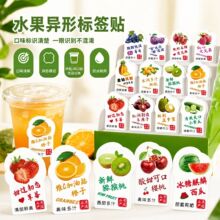 水果标签贴纸不干胶通用果标果切贴图案鲜果标高档精品水果店现货