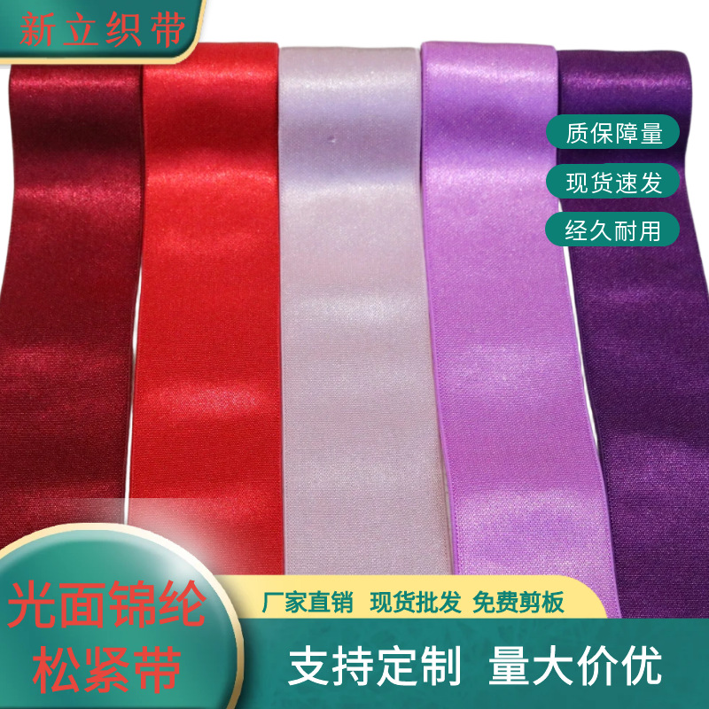 厂家现货氨纶光面锦纶彩色高弹力光丝对折松紧带女装裤头裙腰橡筋