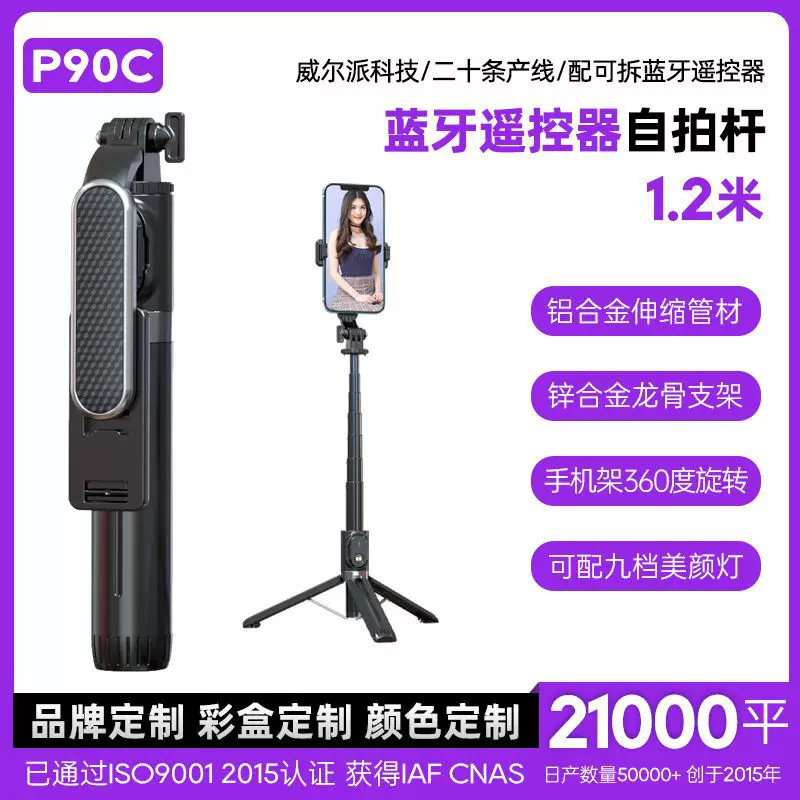 Handheld adjustable tripod, P90, bluetooth