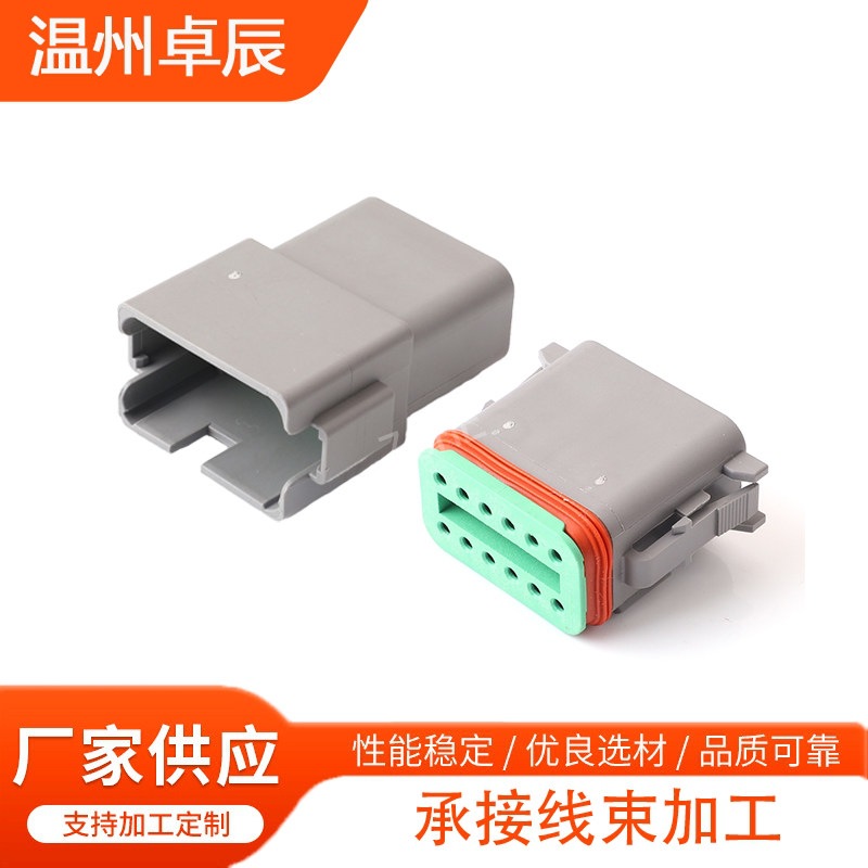 DT06-12SA-B016汽车公母插头DT04-12PA-B016对插线对接端子连接器