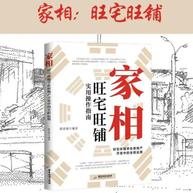 Authentic Practical Guide to Home and Business Prosperity: the Application of Time-Space Environment Science in Real Estate Development Authentic Practical Guide to Home and Business Prosperity: the Application of Time-Space Environment Science in Real Estate Development