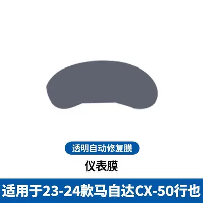 Car interior film Cx-50 Interior Gear Protection - 23-25-models-cx50-xingye-dashboard-film