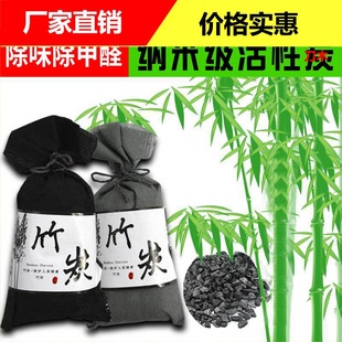 Japanese bamboo charcoal bag car formaldehyde removal activated carbon deodorant deodorant new car odor removal carbon bag charcoal