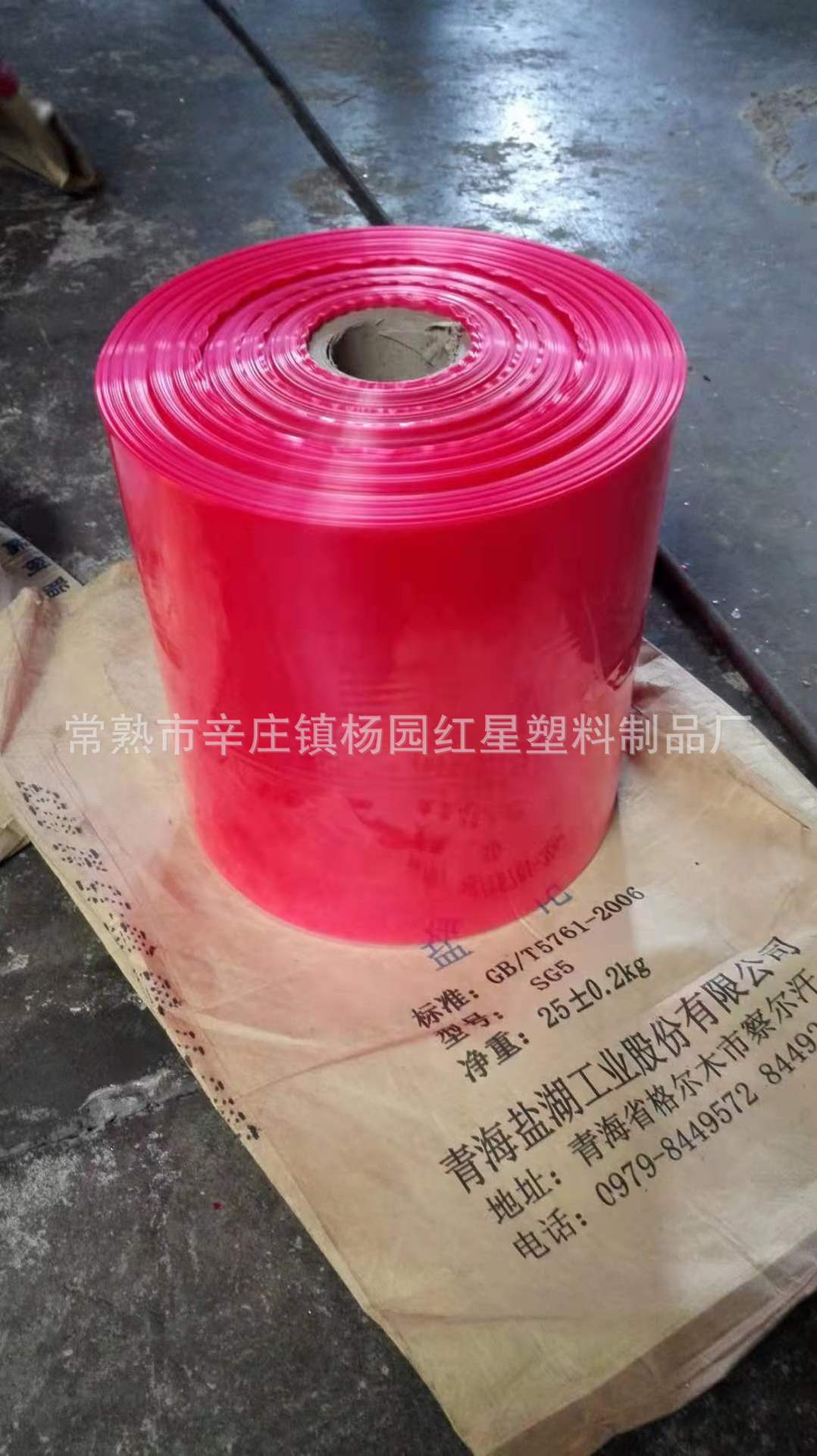 粉红色热缩膜  全新料PVC热收缩膜  彩色塑封膜 厂家批发