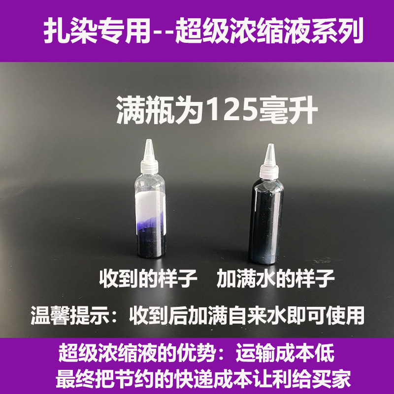 超级浓缩液说明