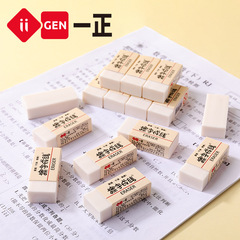 iigen Yizheng stationery rectangular eraser small erasable eraser creative student school supplies
