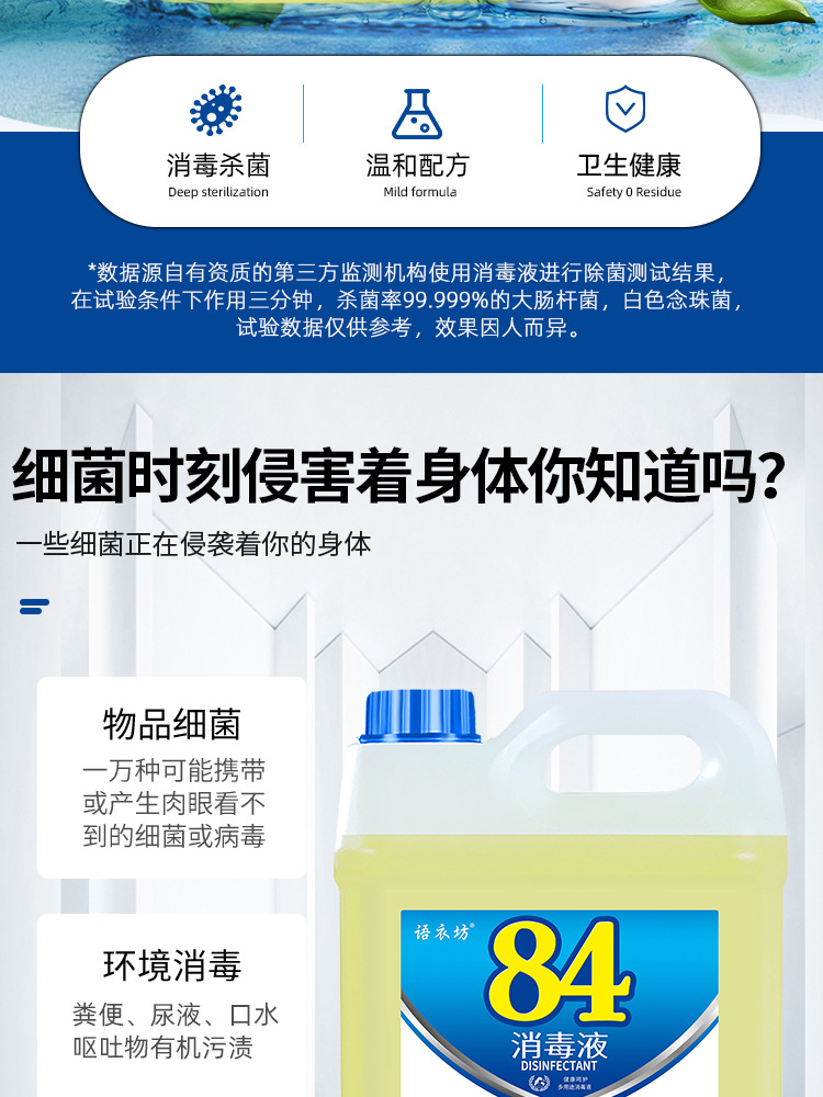 84消毒液10斤大桶装八四10斤含氯家用酒店消毒水衣物漂白宠物室内详情2