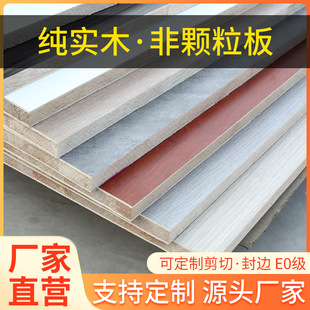 Paint-Free Board E0 Ecological Board Solid Wood One-Word Partition Wall Storage Rack White Multi-Layer Board Plywood Storage Board Commercial Trade