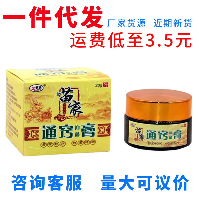 欢夫苗家濞炎膏 量大支持议价支持一件代发新货  欢夫苗家通窍膏|undefined