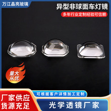 LED灯具透镜聚光电瓶车灯透镜异型非球面车灯镜 水晶灯玻璃透镜