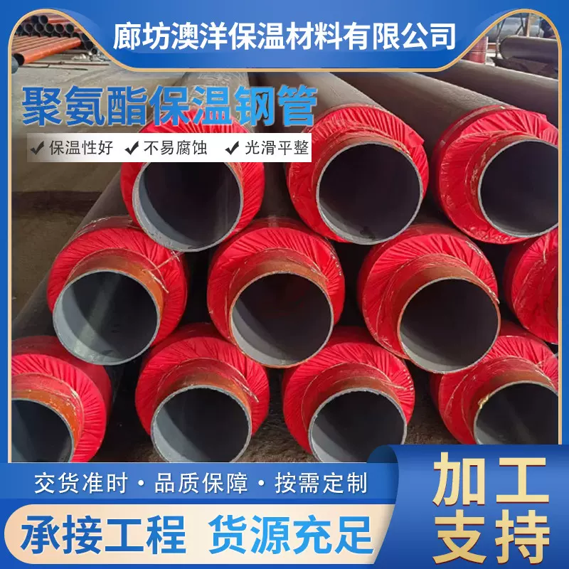 聚氨酯保温钢管大口径防腐钢套钢预制直埋保温螺旋管聚氨酯保温管