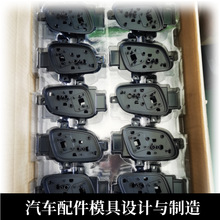 注塑模具生产上海汽车配件模具设计与制造ABS料塑胶件开模注塑