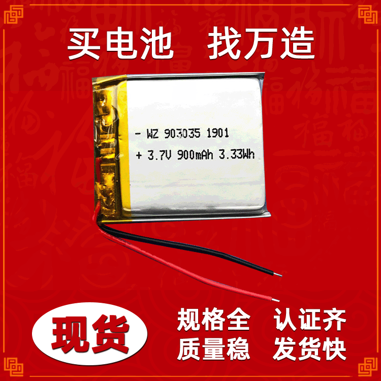 903035 883035 953035 AI智能收集器数码相机共享设备聚合物电池