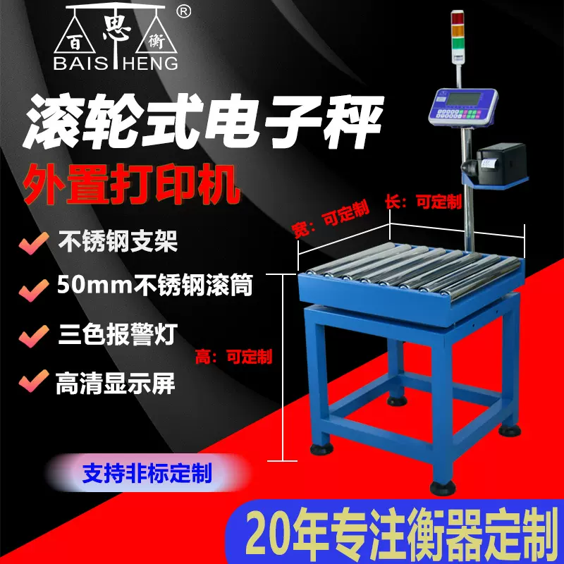 新款电子秤小型精准电子秤流水线检重称滚筒称重机分拣秤包装秤称