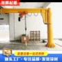 360度遥控立柱式无线起重机