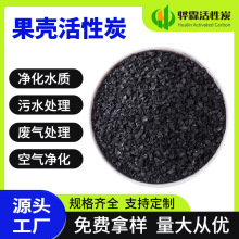 果壳活性炭矿上生活用水处理电厂垃圾渗透液用高碘值颗粒活性炭