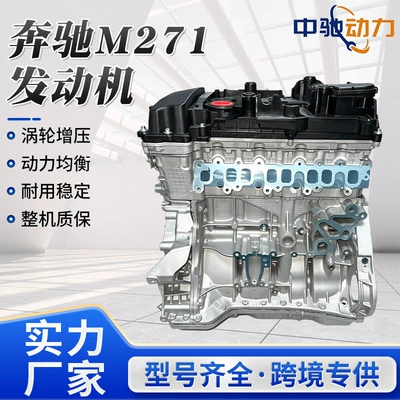 M271860 Mercedes-Benz 274910 2.0T E200 1.8TC200 E260 2723.0 engine