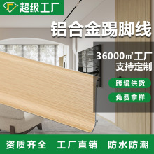 铝合金踢脚线木纹新中式双层自粘墙角线装饰防水地脚线卡扣踢脚线