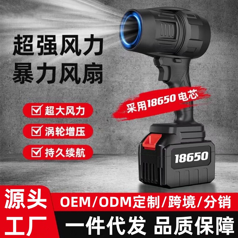 Violent fan car washing, water blowing, dust removal, snow removal, high-power turbo blower, water blower, lithium electric storm machine
