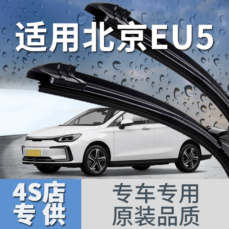 Suitable for BAIC Beijing EU5PLUS Wiper Mute Special R500 Boneless R600 Auto Parts Wiper Blade