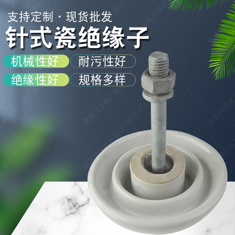 现货高压陶瓷针式绝缘子高压瓷绝缘子低压陶瓷针式瓷瓶绝缘子P-6T