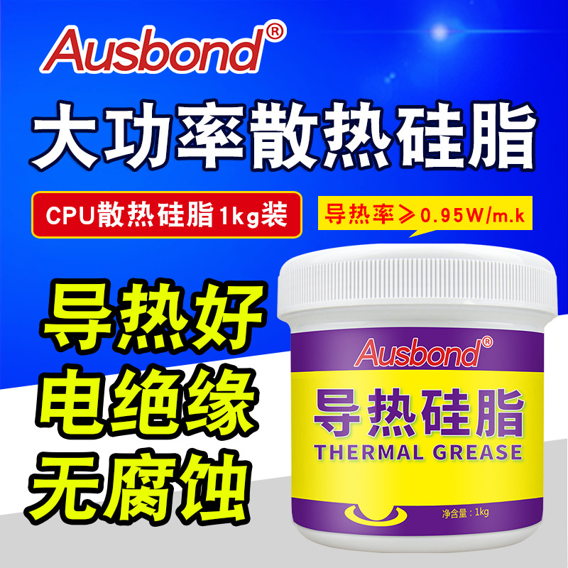 直销耐高温160高导热硅脂大功率LED导热膏CPU散热硅脂显卡散热膏