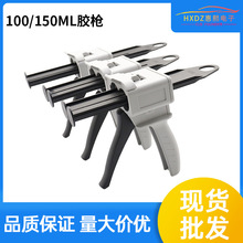 ab胶枪手动胶枪1:1 2:1 双组分挤胶枪100ML150ML手动胶枪AB胶筒