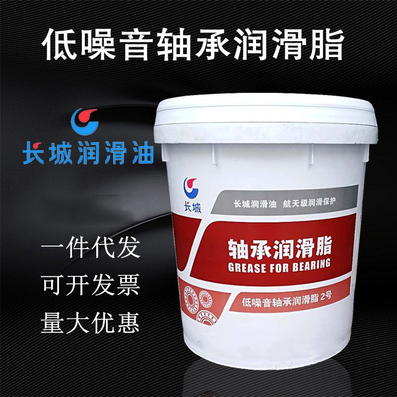批发长城2#号低噪音轴承润滑脂机械轴承润滑  黄油 牛油