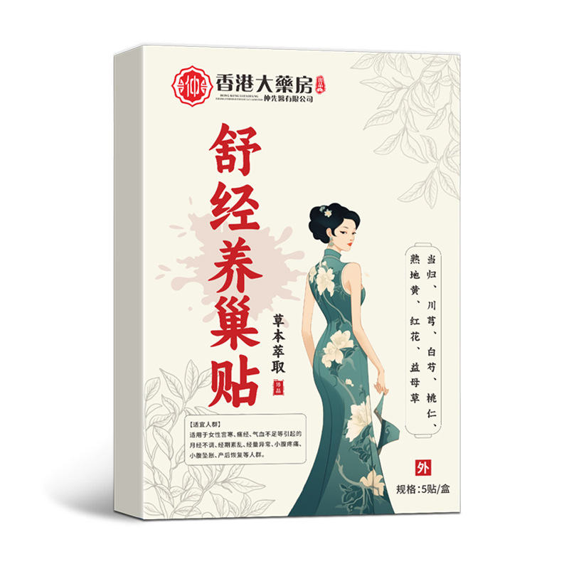 香港薬局 Shujing Nongchao パッチ月経調整パッチ月経痛パッチ温湿布温湿布灸子宮冷え腹痛軟膏|undefined