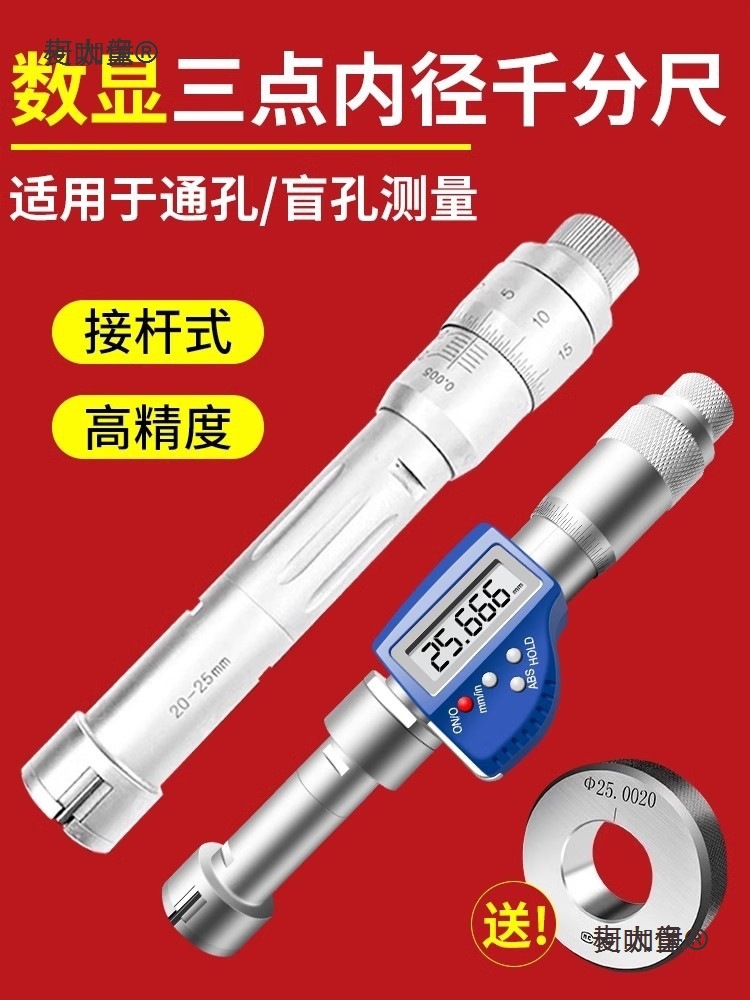 UMLO三爪内径千分尺三点内测内径千分尺孔径高精度0.001数麦太保