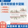 定制彩印简约卡纸