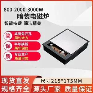 215*175mm方形800瓦暗装隐藏式隔空加热火锅电磁炉玻璃台岩板专用