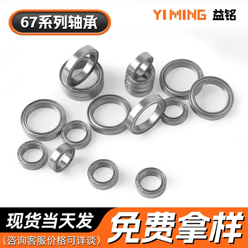 精密深沟球轴承6700 6701 6702 6703 6704 6705 6706 6707 6708