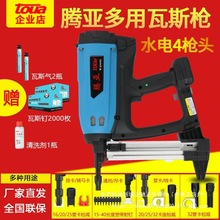 正品腾亚瓦斯枪腾亚配件南山40瓦斯枪 瓦斯钉正品GCN40 50瓦斯枪